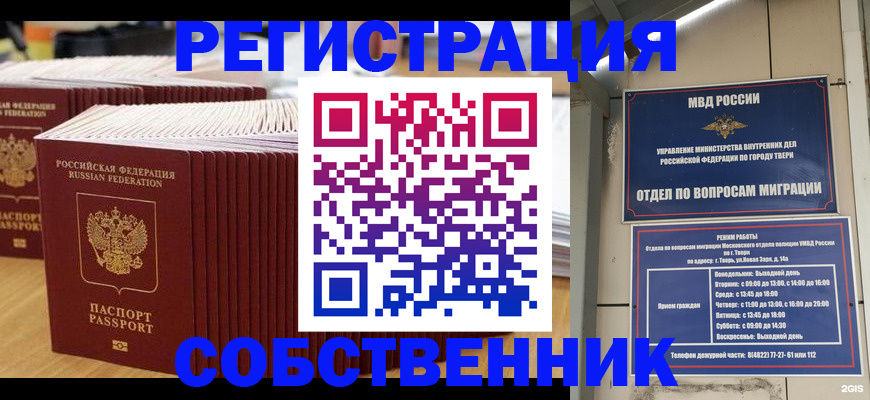 временная регистрация законно в Донецке