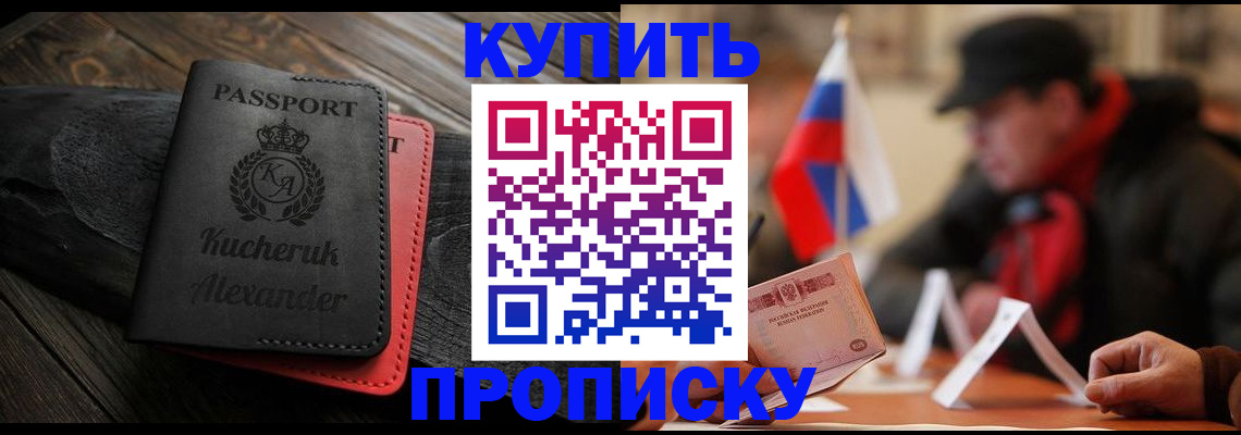 временная регистрация купить в Донецке