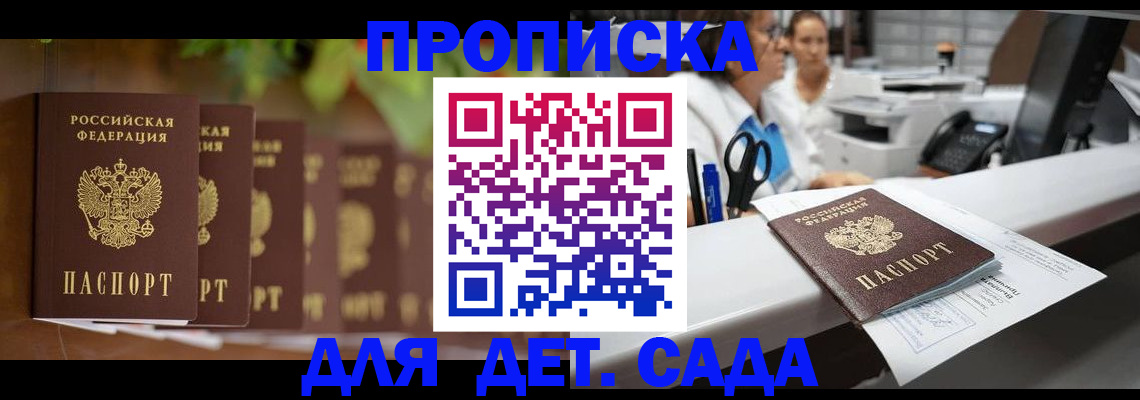 прописка для кредита в Донецке