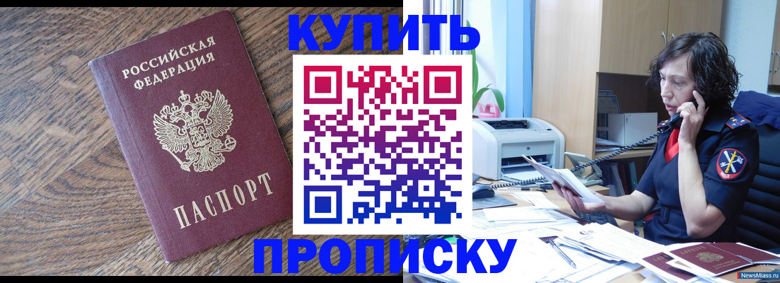 прописка в Донецке
