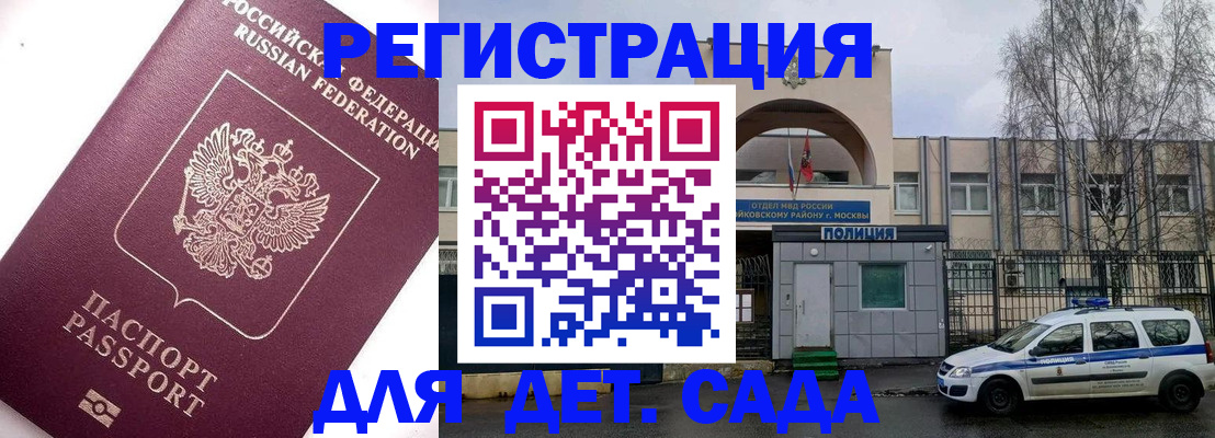 временная регистрация в Донецке